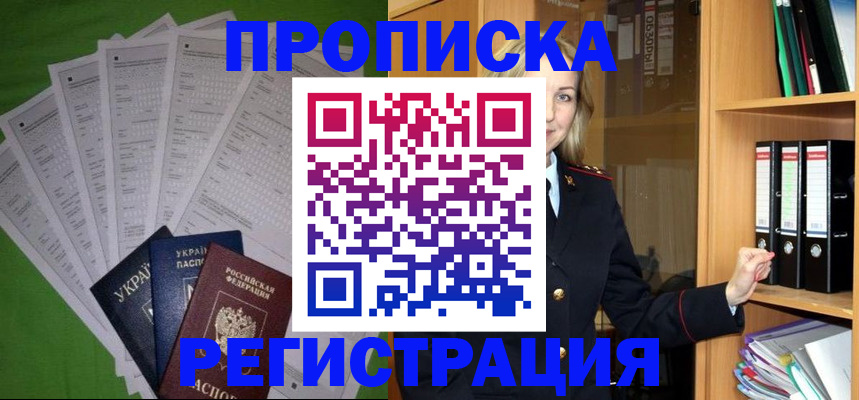 временная регистрация гарантия в Кызыле