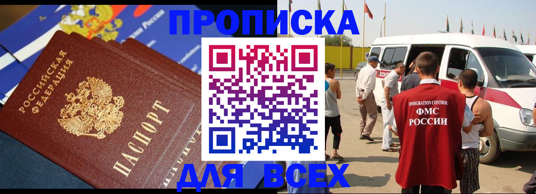 временная регистрация купить в Кызыле